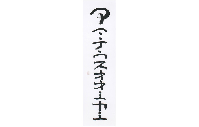 Amaterasu Oomikami (Shinto god’s name)